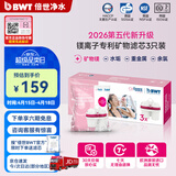 倍世（BWT） 第5代镁离子活力款滤芯 德国技术欧洲原装进口 过滤净水器家用滤水壶净水杯净水壶用 【镁离子】3只装