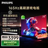 飞利浦（PHILIPS）电视小飞侠75英寸4K超清智能一级能效165Hz高刷护眼 国家补贴家用液晶平板彩色电视机75PUF7991/T3