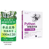 Python树莓派开发从入门到精通