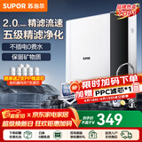 苏泊尔（SUPOR）净水器家用超滤机滤水器自来水厨房厨下式净化器厨房饮水水龙头台式台上台下过滤器净水器净水机 【品牌热卖】2.0L流速五级精滤DU2U3