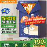 奥克斯【18根加粗钢管】干衣机家用烘干机婴儿衣物烘衣服神器消毒机脱水机双层小型宿舍衣柜式470L大容量