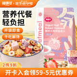 福事多烘焙酸奶水果燕麦片400g冻干酸奶块营养早餐即食代餐谷物饱腹轻食