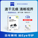 蔡司擦镜纸 相机眼镜镜头擦镜纸清洁湿巾 120片装