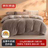 京东京造 220g牛奶绒四件套 A类秋冬加厚高克重法兰绒保暖双人床单枕套被套 1.8米床 椰云Milky