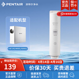 滨特尔（pentair） 滤芯RO反渗透智能显示纯水机U440/U6-08专用 U1-C1 前置复合滤芯