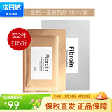 Fibroin泰国fibroin菁碧面膜清洁补水保湿弹润紧致 生日礼物 金色-紧致肌肤10片装