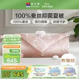 富安娜蚕丝被100%蚕丝被子双人空调被芯夏凉被夏季薄被4斤230x229cm