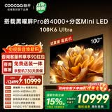 酷开100K6 Ultra创维电视100英寸 黑曜屏Pro 4048分区Mini LED 国家补贴液晶平板电视机比98更大100P8F