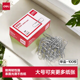 得力（deli）50mm大号回形针 电镀金属曲别针 财务办公用品文件收纳100枚/盒 0050