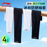 李宁（LI-NING）冰袖男【两双装】防晒袖套女骑行冰丝袖夏季防紫外线户外护臂袖套