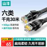 山泽 六类网线 CAT6类千兆纯铜扁平网线 电脑/家装/宽带网络连接跳线 黑色30米HBP630匹配路由器