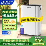 多乐信（DOROSIN）家用除湿机/抽湿机 除湿量20升/天 40㎡卧室轻音除湿吸湿器APP智控地下室除潮干燥机ER-20ES