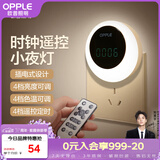 欧普照明（OPPLE）遥控小夜灯时钟LED定时调色卧室伴睡床头灯过道起夜灯氛围灯 月食
