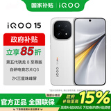 vivo  iQOO 15  国家补贴 第五代骁龙8 至尊版 2K 三星珠峰屏 100w超快闪充  学生游戏电竞新品手机 传奇版 16GB+512GB 官方标配