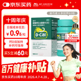 迪巧成人钙片碳酸钙d3咀嚼片60粒OTC钙片含维生素d3哺乳期孕妇钙片成年人老年人女士补钙美国进口非液体钙