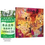 十二生肖的故事 中国宝宝的快乐童话 中华传统文化 首届丰子恺儿童图画书奖得主赖马作品，经典童话故事绘本 0-3-6岁六一儿童节礼物女孩男孩暑假作业 一升二暑假衔接 小升初暑假衔接 