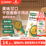 宝宝馋了奶香咖喱块100g无添加香精家用黄咖喱酱享婴儿幼儿童辅食食谱