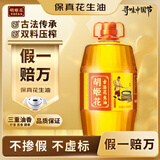 胡姬花 食用油【保真花生油】压榨一级 古法花生油5.43L(新老包装随机)
