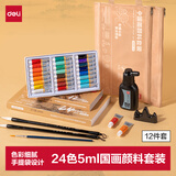 得力（deli）24色5ml国画颜料手提袋套装12件套中国画水墨画颜料初学学生儿童成人入门毕业礼物男女孩