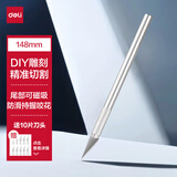 得力（deli）DIY刻纸雕刻刀美工刀手工剪纸刻刀橡皮章学生文具纸雕模型刀具雕花笔刀148mm 银色2102