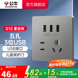 公牛（BULL） 开关插座86型暗装墙壁插座五孔插座网线网络大面板G12系列星空灰 五孔+3位USB