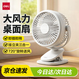 得力（deli）usb小风扇办公桌面电扇学生宿舍床上车载户外婴儿车夹子式小型台式电扇制冷 白 LK221