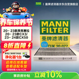 曼牌滤清器（MANNFILTER）空调滤清器空调滤芯CUK20034/CUK20077马自达3昂克赛拉CX-30CX-50