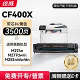 绘威m277dw硒鼓 适用惠普m252dw硒鼓 m252n粉盒 m277n m252 m252dn m277 m274n墨盒CF400A 201a黑色大容量