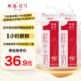 晨光供港鲜牛奶946ml*2盒 巴氏杀菌低温鲜牛奶 家庭装