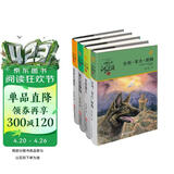 动物小说大王沈石溪精选 灵犬篇 套装共4册 儿童故事书 正版读物 