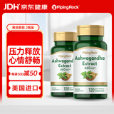 PIPING ROCK 朴诺 南非醉茄胶囊120粒 舒缓压力 缓解焦虑 整晚无梦 美国进口 【舒缓神经】 120粒*2瓶