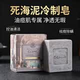 CLSINC香皂 古法冷制手工皂 天然植萃洁面沐浴洗发皂 敏感肌可用洁面皂 死海泥手工冷制皂【深层清洁】 160g