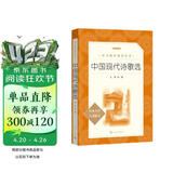 中国现代诗歌选（《语文》推荐阅读丛书 人民文学出版社）