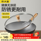 炊大皇炒锅不粘家用厨房炒菜老式精铁燃气适用无涂层大铁锅极铁锅34cm