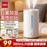 得力（deli）空气加湿器家用卧室大雾量补水器宿舍轻音除菌小型喷雾器办公桌面雾化器生日节日礼品