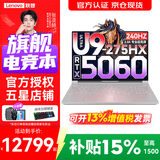 联想拯救者Y9000P 2026年补贴15%  电竞游戏笔记本电脑 AI元启 满血RTX5090独显可选 Ultra9 64G 1T 满血RTX5060 白丨升级 16英寸2.5K超清｜240Hz O