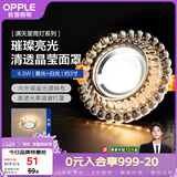 欧普照明（OPPLE）LED水晶筒灯嵌入式孔灯吊顶灯客厅过道玄关走廊 4.5瓦开孔7-8.5cm