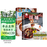 从零开始学煲汤+川味家常菜+食物相克挂纸（全3册）川湘菜谱做法学做家常菜煲汤烹饪美事菜谱大全养生美食书