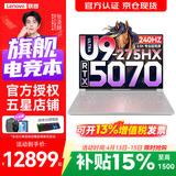 联想拯救者Y9000P 2026年补贴15%  电竞游戏笔记本电脑 AI元启 满血RTX5090独显可选 Ultra9 64G 1T 满血RTX5070 白丨升级 16英寸2.5K超清｜240Hz O