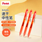 派通（Pentel ）【热门商品】BLN105按动橙色中性笔高颜值0.5mm签字笔商务学生速干水笔水性笔文具 橙色3支装