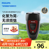 飞利浦电动剃须刀经典便携款 自动研磨刮胡刀胡须刀 生日礼物送男生老公父亲  出行必备 