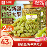 良品铺子绿珍珠葡萄干500g*2新疆特产大颗粒免洗葡萄干健康休闲零食