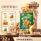 三只松鼠每日坚果400g/罐 混合坚果炒货干果仁核桃腰果休闲零食 团购送礼