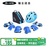 micro迈古儿童护具轮滑滑板平衡自行车头盔micro防摔护手肘膝 X8M蓝S码