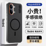 暴走适用红米turbo5max手机壳 红米turbo5Max保护套 磁吸柔砂肤感透色轻薄简约撞色硬壳保护壳 柔雾黑