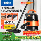 海尔（Haier）桶式吸尘器家用美缝干湿吹多用大容量大吸力大功率吸水机小型工业开荒清灰吸毛吸灰尘器HZ-T615