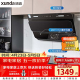 迅达（XUNDA）油烟机灶具家用20立方侧吸式抽吸油烟机4.5KW燃气灶天然气双灶台 YC1+Q1（天）【套装】