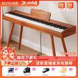 贝琪（Betsy）B351电钢琴88键重锤成人儿童电子钢琴家用练习初学者专业考级钢琴 B353-重锤88键木纹棕+圆腿琴架