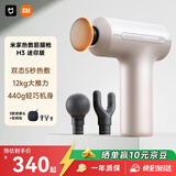 米家小米筋膜枪H3 迷你版 珠光沙 热敷健身按摩仪按摩器肩颈全身肌肉按摩送父母筋膜枪推荐