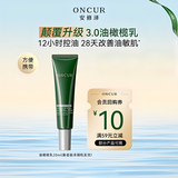 安修泽（ONCUR）油橄榄乳20ml 补水保湿控油干皮油皮舒缓修红乳液男女适用